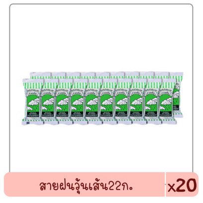 สายฝนวุ้นเส้น22ก..