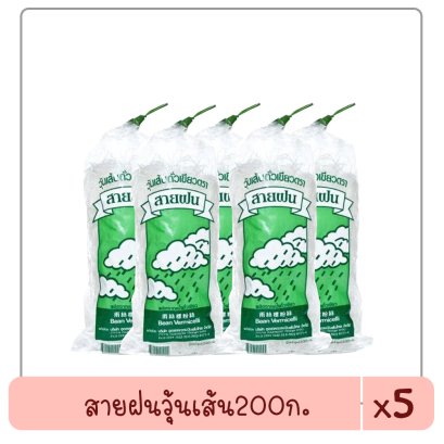 สายฝนวุ้นเส้น200ก..