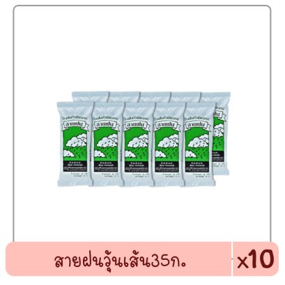 สายฝนวุ้นเส้น35ก..