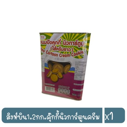 สิงห์บิน1.2กก.คุ๊กกี้นิวการ์ตูนครีม
