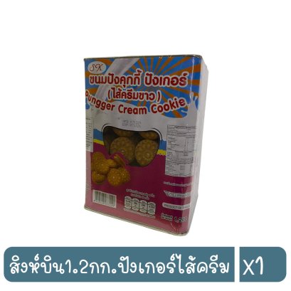 สิงห์บิน1.2กก.ปังเกอร์ไส้ครีม