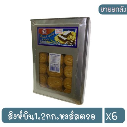 สิงห์บิน1.2กก.หงส์สตรอ