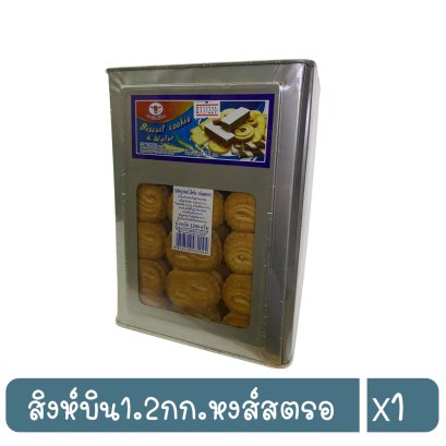 สิงห์บิน1.2กก.หงส์สตรอ