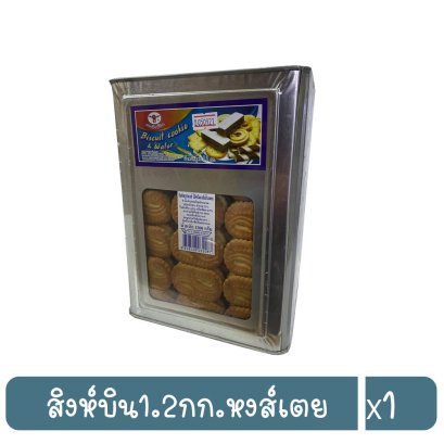 สิงห์บิน1.2กก.หงส์เตย