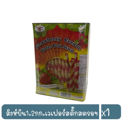 สิงห์บิน1.2กก.เวเฟอร์สติ๊กสตรอฯ