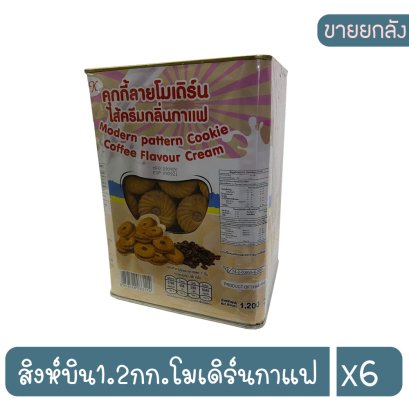 สิงห์บิน1.2กก.โมเดิร์นกาแฟ