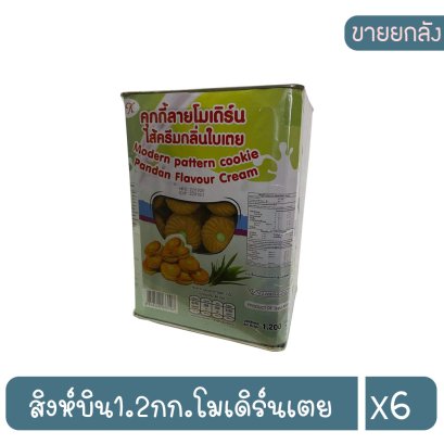 สิงห์บิน1.2กก.โมเดิร์นเตย