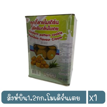 สิงห์บิน1.2กก.โมเดิร์นเตย