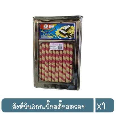 สิงห์บิน3กก.บิ๊กสติ๊กสตรอฯ