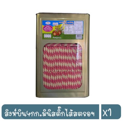 สิงห์บิน4กก.มินิสติ๊กไส้สตรอฯ