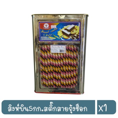 สิงห์บิน5กก.สติ๊กสายรุ้งช็อก