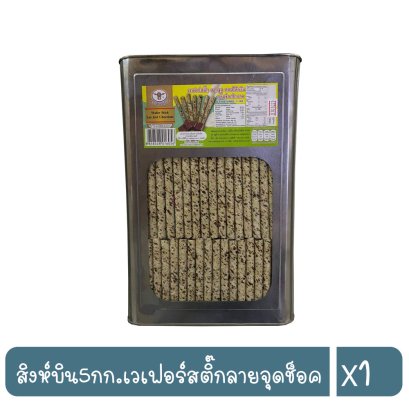 สิงห์บิน5กก.เวเฟอร์สติ๊กลายจุดช็อค