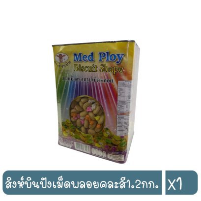 สิงห์บินปังเม็ดพลอยคละสี1.2กก.