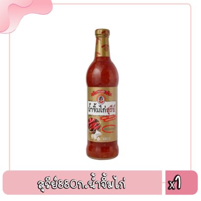 สุรีย์880ก.น้ำจิ้มไก่