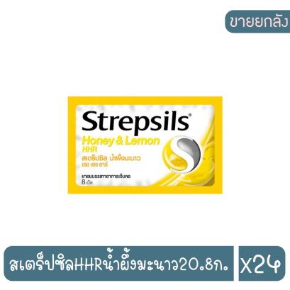 สเตร็ปซิลHHRน้ำผึ้งมะนาว20.8ก.