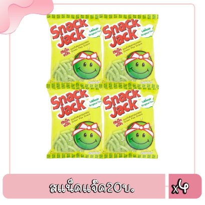 สแน็คแจ๊ค20บ.