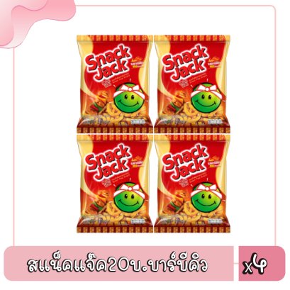 สแน็คแจ๊ค20บ.บาร์บีคิว