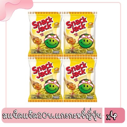 สแน็คแจ๊ค20บ.แกงกะหรี่ญี่ปุ่น