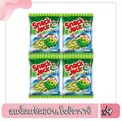สแน็คแจ๊ค20บ.โนริวาซาบิ