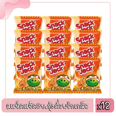 สแน็คแจ๊ค5บ.กุ้งคั่วพริกเกลือ