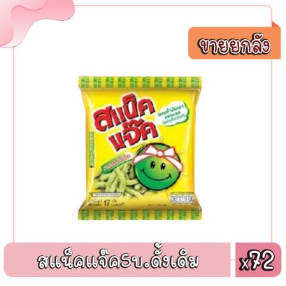 สแน็คแจ๊ค5บ.ดั้งเดิม