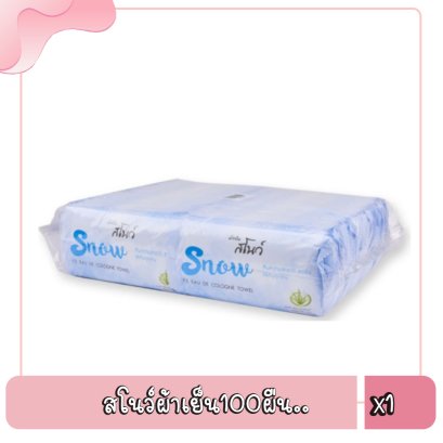 สโนว์ผ้าเย็น100ผืน..