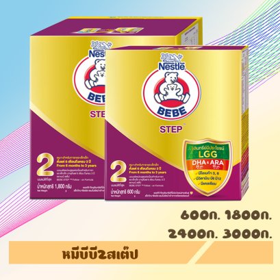 หมีบีบี2สเต๊ป