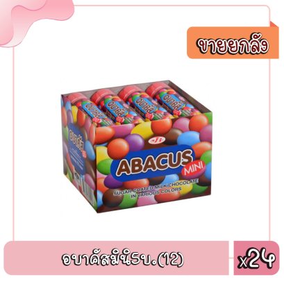 อบาคัสมินิ5บ.(12)