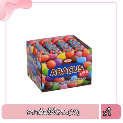 อบาคัสมินิ5บ.(12)