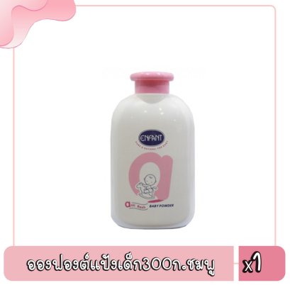 อองฟองต์แป้งเด็ก300ก.ชมพู