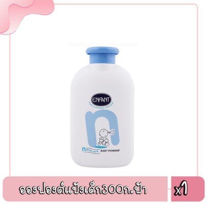 อองฟองต์แป้งเด็ก300ก.ฟ้า