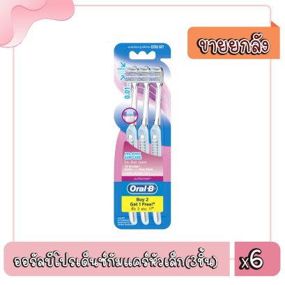 ออรัลบีโปรเด็นซ์กัมแคร์หัวเล็ก(3ชิ้น)