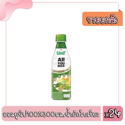 ออลยูนิฟ100%300มล.น้ำผักใบเขียว