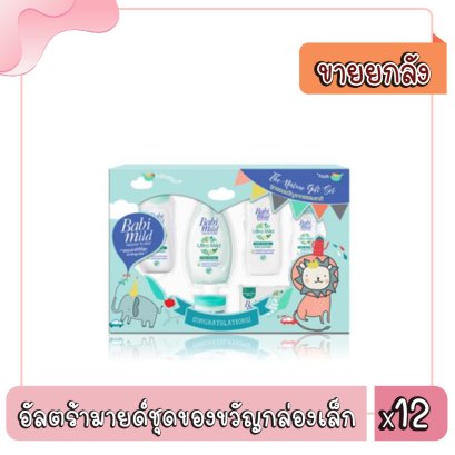 อัลตร้ามายด์ชุดของขวัญกล่องเล็ก