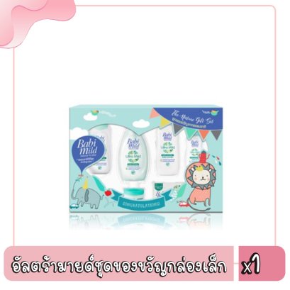 อัลตร้ามายด์ชุดของขวัญกล่องเล็ก