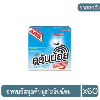 อาทพลัสจุดกันยุง1ควันน้อย