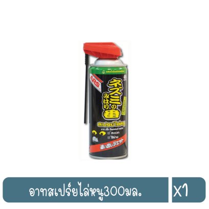 อาทสเปร์ยไล่หนู300มล.