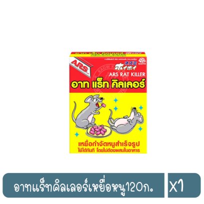อาทแร็ทคิลเลอร์เหยื่อหนู120ก.