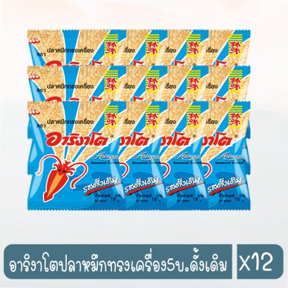 อาริงาโตปลาหมึกทรงเครื่อง5บ.ดั้งเดิม