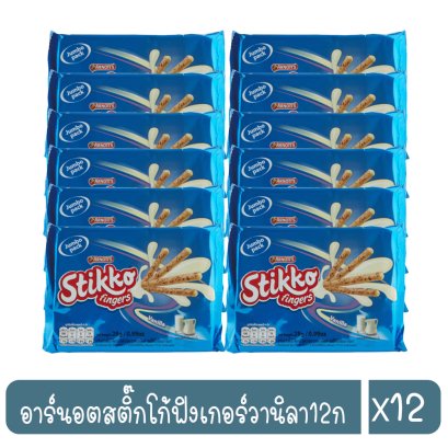 อาร์นอตสติ๊กโก้ฟิงเกอร์วานิลา12ก