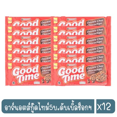อาร์นอตส์กู๊ดไทม์5บ.ดับเบิ้ลช็อกฯ