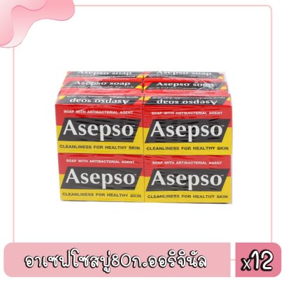 อาเซฟโซสบู่80ก.ออริจินัล