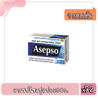 อาเซฟโซสบู่สปอต80ก.