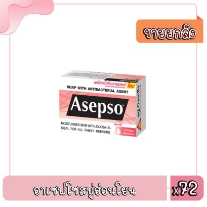 อาเซฟโซสบู่อ่อนโยน