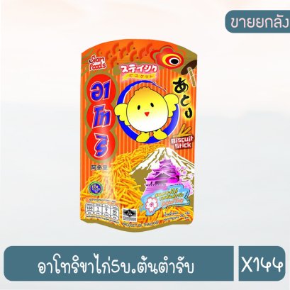 อาโทริขาไก่5บ.ต้นตำรับ