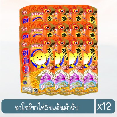 อาโทริขาไก่5บ.ต้นตำรับ