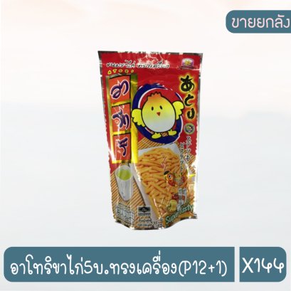 อาโทริขาไก่5บ.ทรงเครื่อง(P12+1)