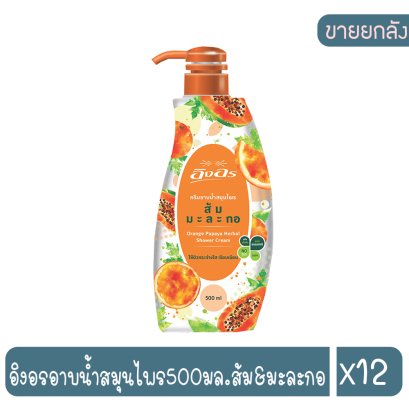 อิงอรอาบน้ำสมุนไพร500มล.ส้ม&amp;มะละกอ