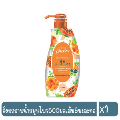 อิงอรอาบน้ำสมุนไพร500มล.ส้ม&amp;มะละกอ