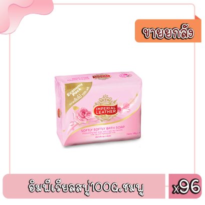 อิมพีเรียลสบู่100G.ชมพู
